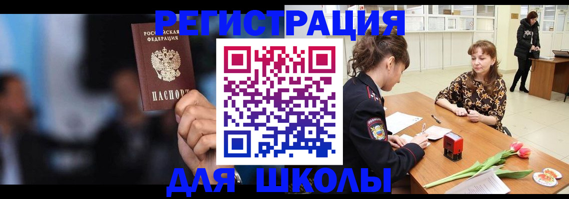 временная регистрация для всех в Жигулёвске