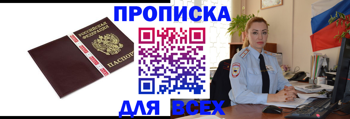 временная регистрация купить в Жигулёвске